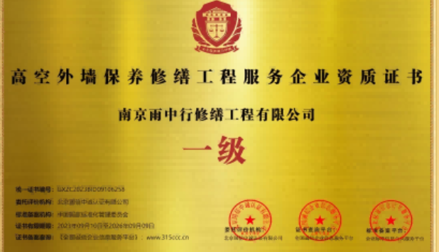 罗定高空外墙保温维修服务资质证书