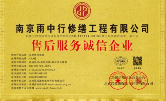 罗定售后服务诚信企业证书